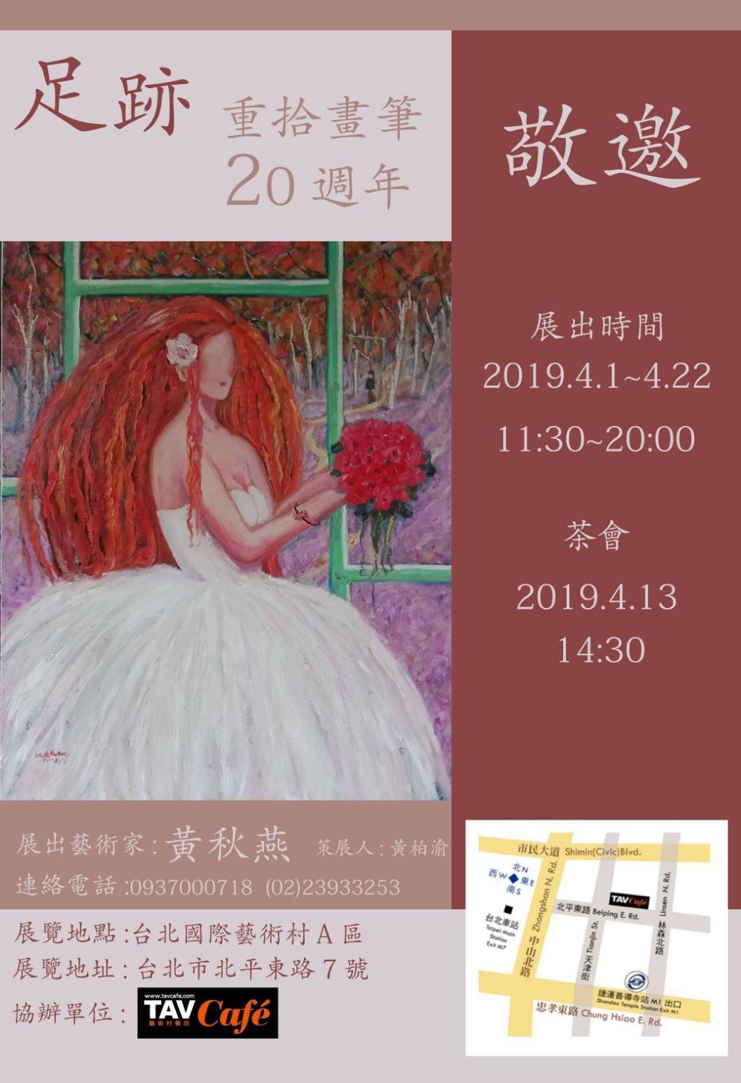 足跡 重拾畫筆20週年一黃秋燕 西畫個展