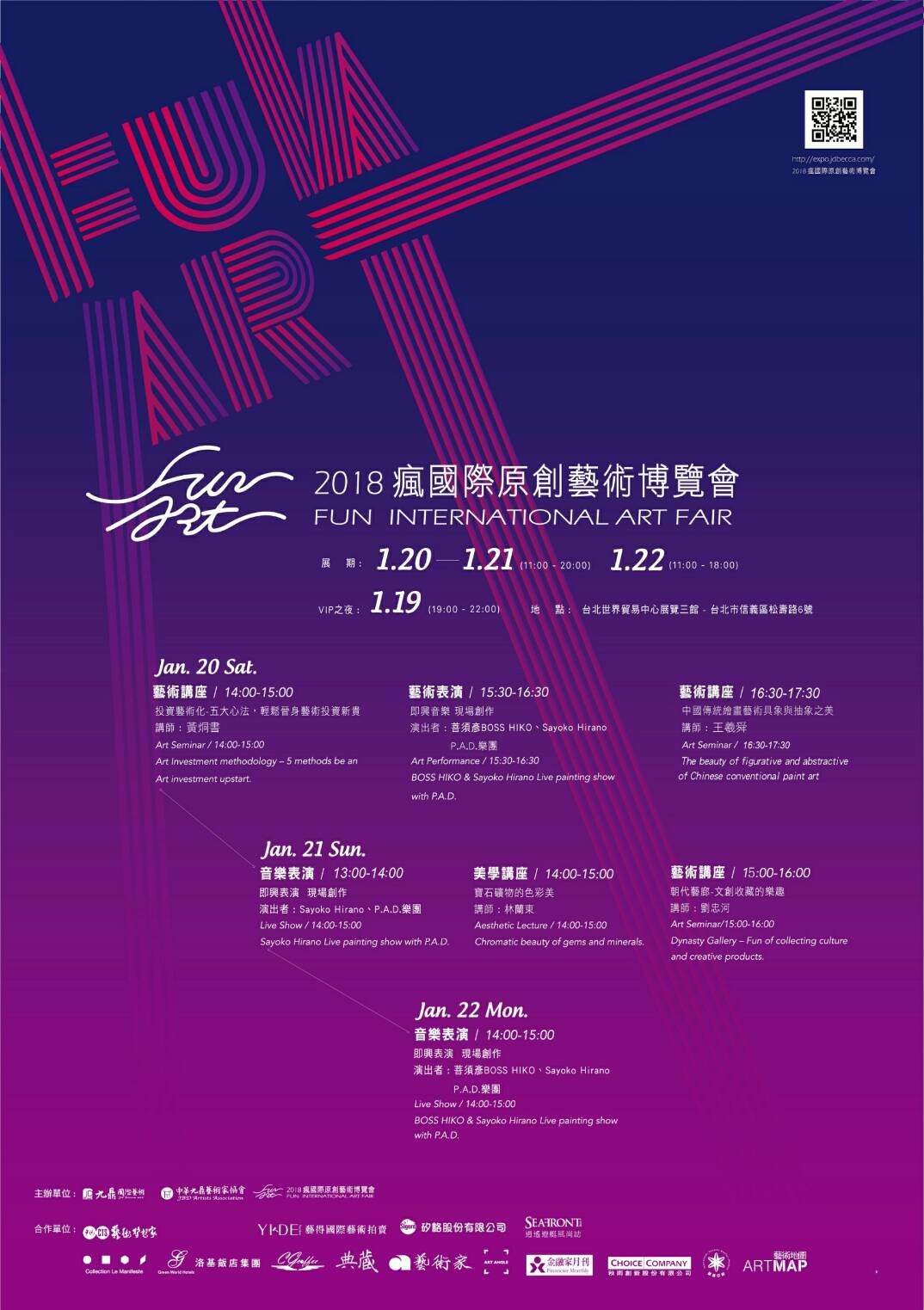 2018 瘋國際原創藝術博覽會